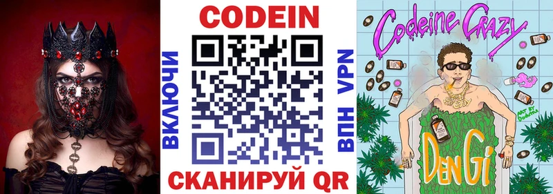 Codein напиток Lean (лин)  Салаир 
